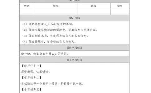 3Unit1Period3_学习任务单_26春四年级上下册人教版_四上英语合集人教版PEP英语四年级上册新教材（教学视频+课件+动画+音频+练习+教案）_17练习资料_小学英语（预习复习资料大礼包）_180