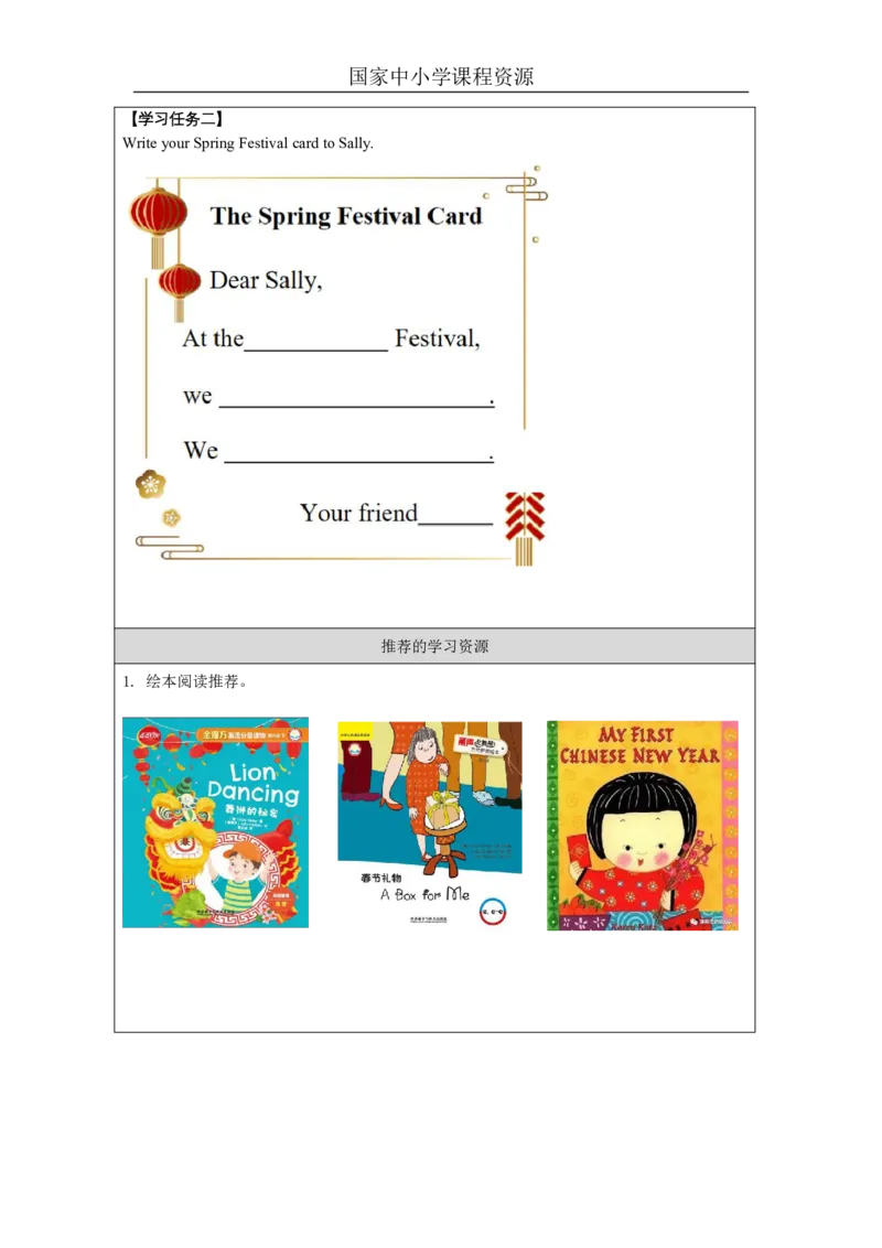 16Unit8TheSpringFestivalPartB_国家课_学习任务单_26春四年级上下册人教版_四上英语合集人教版PEP英语四年级上册新教材（教学视频+课件+动画+音频+练习+教案）_17练习资料_《小学英语》