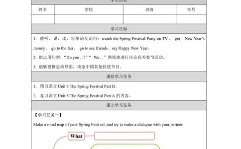 16Unit8TheSpringFestivalPartB_国家课_学习任务单_26春四年级上下册人教版_四上英语合集人教版PEP英语四年级上册新教材（教学视频+课件+动画+音频+练习+教案）_17练习资料_《小学英语》