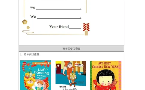 16Unit8TheSpringFestivalPartB_国家课_学习任务单_26春四年级上下册人教版_四上英语合集人教版PEP英语四年级上册新教材（教学视频+课件+动画+音频+练习+教案）_17练习资料_《小学英语》