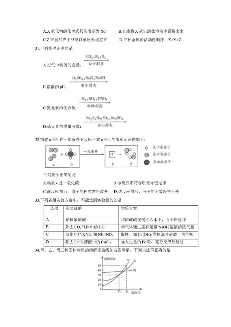 江苏省连云港市2018年中考化学试题（word版，含答案）_初中化学_01.人教版初中化学_06.初中化学中考真题