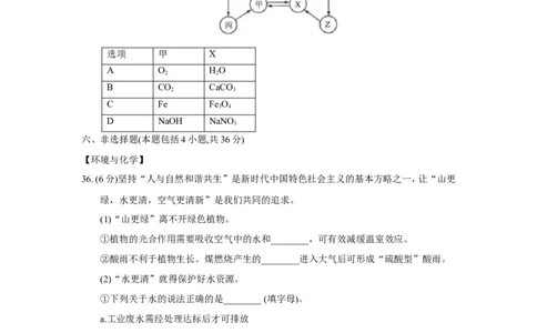 江苏省连云港市2018年中考化学试题（word版，含答案）_初中化学_01.人教版初中化学_06.初中化学中考真题