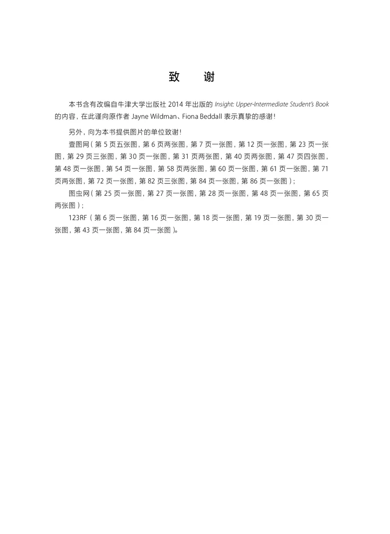 沪教版高中选择性必修第三册英语电子课本_2026沪教牛津版英语_沪教版