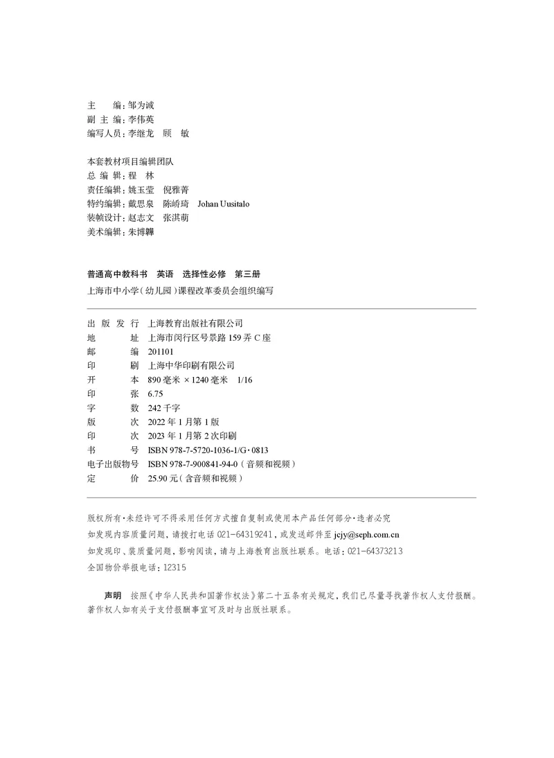 沪教版高中选择性必修第三册英语电子课本_2026沪教牛津版英语_沪教版