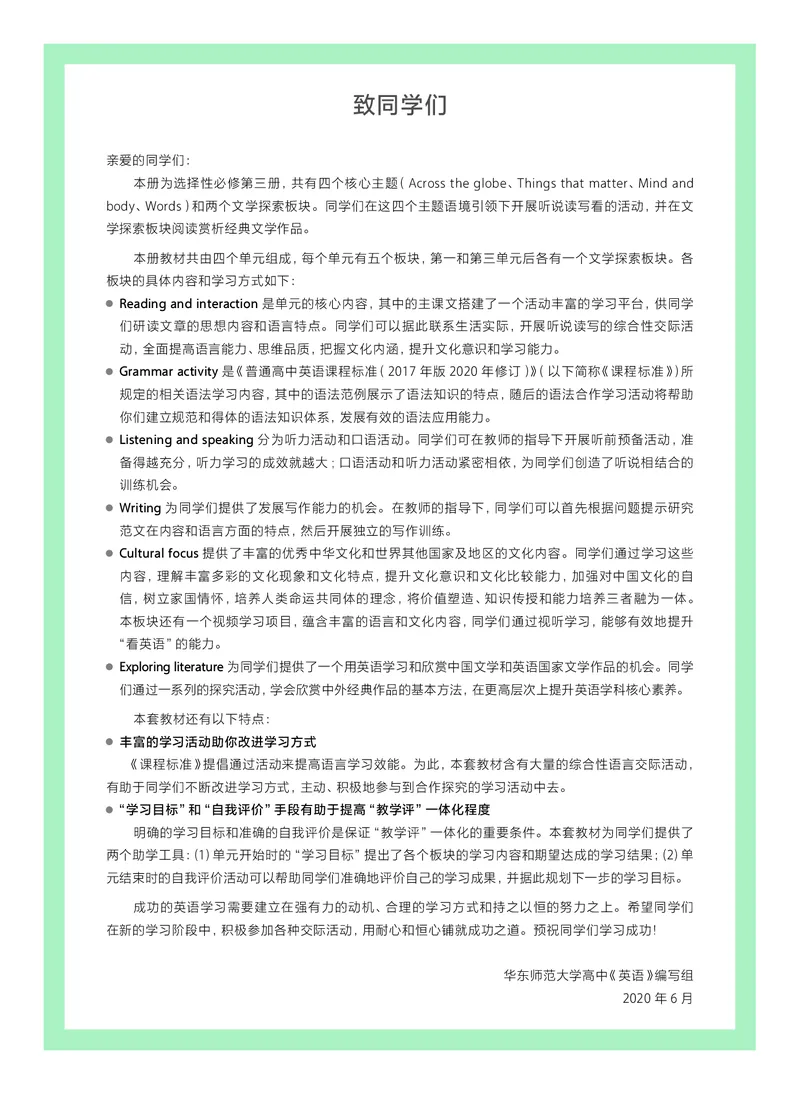 沪教版高中选择性必修第三册英语电子课本_2026沪教牛津版英语_沪教版