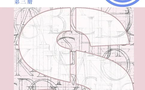 沪教版高中选择性必修第三册英语电子课本_2026沪教牛津版英语_沪教版