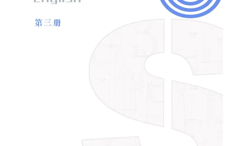 沪教版高中选择性必修第三册英语电子课本_2026沪教牛津版英语_沪教版