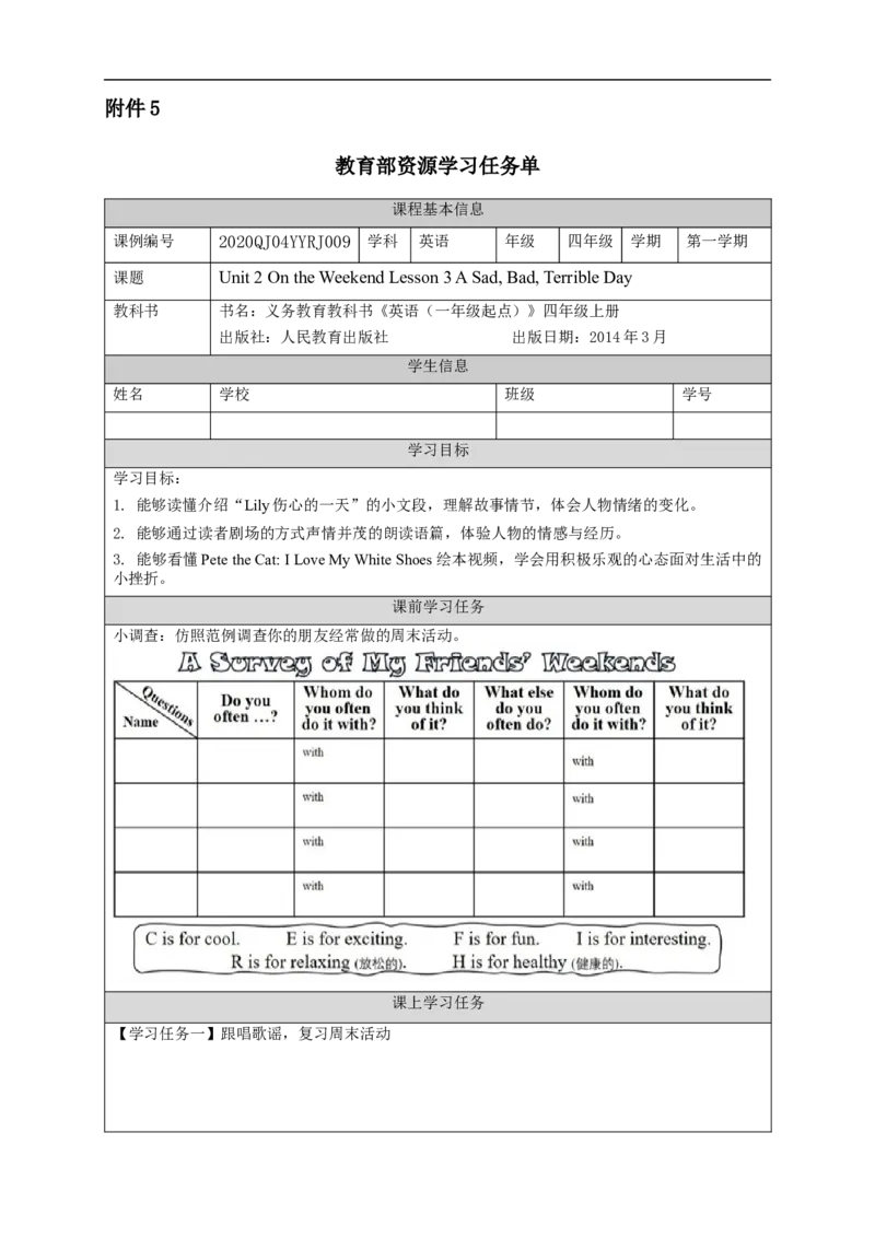 0922四年级英语(人教版)Unit+2+On+the+Weekend(第三课时)-3任务单_26春四年级上下册人教版_四上英语合集人教版PEP英语四年级上册新教材（教学视频+课件+动画+音频+练习+教案）