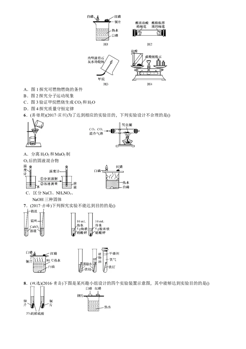 第18讲实验方案的设计与评价_初中化学_01.人教版初中化学_07.初中化学中考总复习_2018年中考化学一轮复习课件+测试