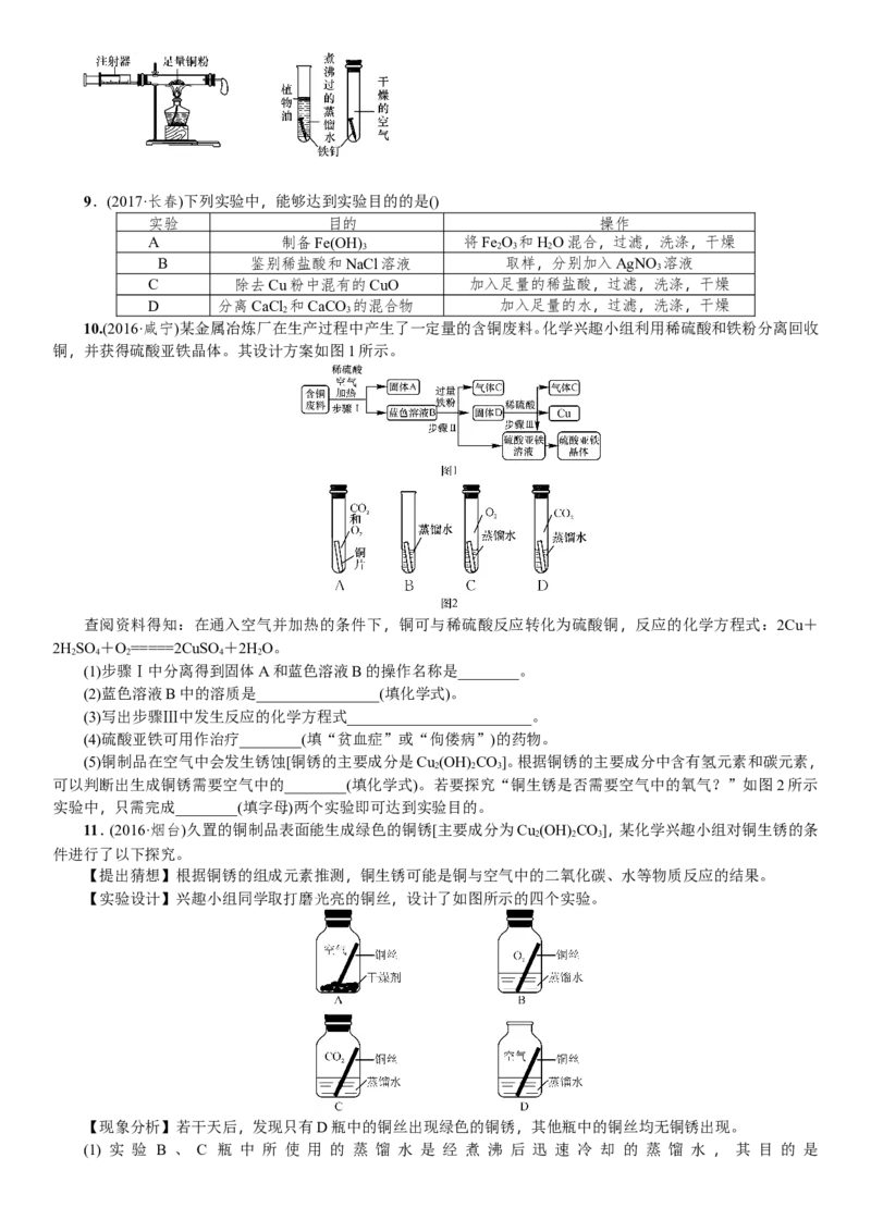 第18讲实验方案的设计与评价_初中化学_01.人教版初中化学_07.初中化学中考总复习_2018年中考化学一轮复习课件+测试