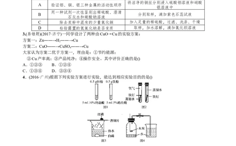 第18讲实验方案的设计与评价_初中化学_01.人教版初中化学_07.初中化学中考总复习_2018年中考化学一轮复习课件+测试