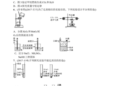 第18讲实验方案的设计与评价_初中化学_01.人教版初中化学_07.初中化学中考总复习_2018年中考化学一轮复习课件+测试