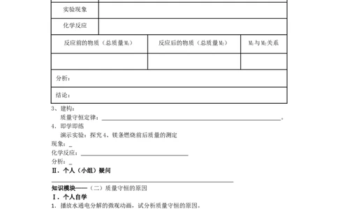 课题1质量守恒定律教学案_初中化学_01.人教版初中化学_01.初中化学课件PPT--教案--试题_初中化学全套_化学教案_化学：人教版九年级上册导学案（3套33份）