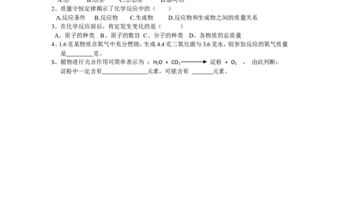 课题1质量守恒定律教学案_初中化学_01.人教版初中化学_01.初中化学课件PPT--教案--试题_初中化学全套_化学教案_化学：人教版九年级上册导学案（3套33份）