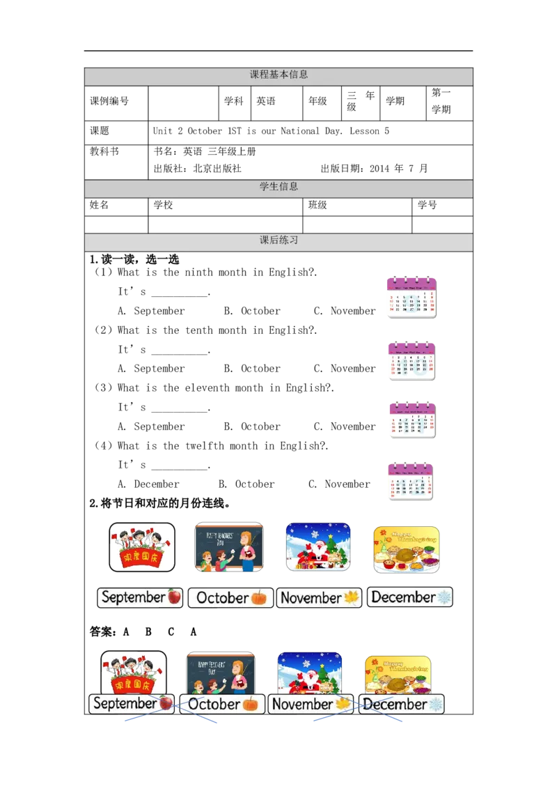 0910三年级英语（北京版）UNIT+TWO+OCTOBER+1ST+IS+OUR+NATIONAL+DAY(1)-课后练习_26春四年级上下册人教版_四上英语合集人教版PEP英语四年级上册新教材（教学视频+课件+动画+音频+练习+教案）