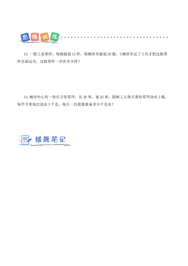 第3单元第6课时两步连乘的实际问题（分层作业）_A151三年级下册数学（苏教版）_2026春新版_第二套_01课件+教案+学习任务单+练习