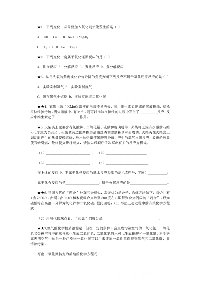 竞赛专题辅导6：化学反应基本类型和氧化还原反应知识_初中化学_01.人教版初中化学_01.初中化学课件PPT--教案--试题_初中化学全套_化学试题_初中化学竞赛专题辅导