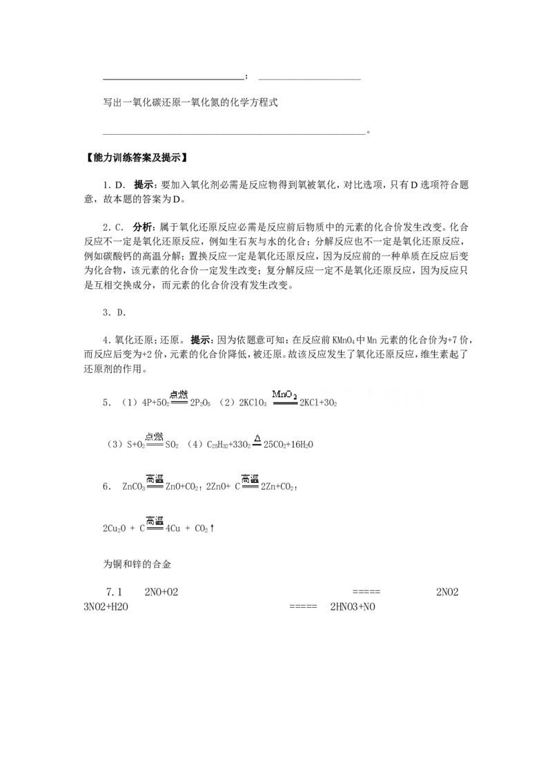 竞赛专题辅导6：化学反应基本类型和氧化还原反应知识_初中化学_01.人教版初中化学_01.初中化学课件PPT--教案--试题_初中化学全套_化学试题_初中化学竞赛专题辅导