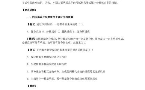 竞赛专题辅导6：化学反应基本类型和氧化还原反应知识_初中化学_01.人教版初中化学_01.初中化学课件PPT--教案--试题_初中化学全套_化学试题_初中化学竞赛专题辅导