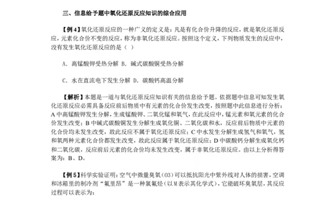 竞赛专题辅导6：化学反应基本类型和氧化还原反应知识_初中化学_01.人教版初中化学_01.初中化学课件PPT--教案--试题_初中化学全套_化学试题_初中化学竞赛专题辅导