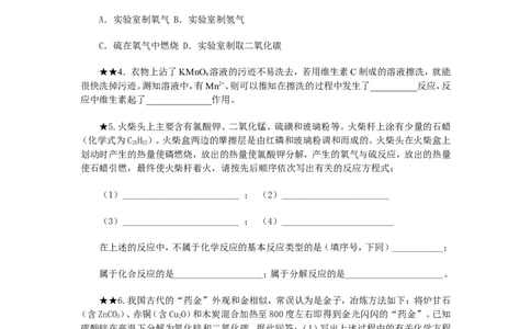 竞赛专题辅导6：化学反应基本类型和氧化还原反应知识_初中化学_01.人教版初中化学_01.初中化学课件PPT--教案--试题_初中化学全套_化学试题_初中化学竞赛专题辅导