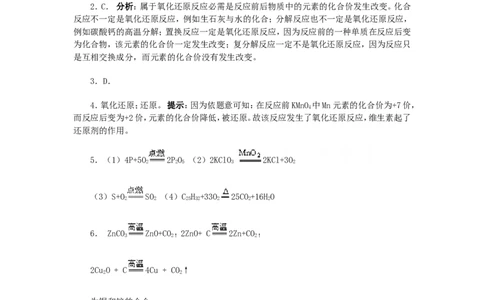 竞赛专题辅导6：化学反应基本类型和氧化还原反应知识_初中化学_01.人教版初中化学_01.初中化学课件PPT--教案--试题_初中化学全套_化学试题_初中化学竞赛专题辅导