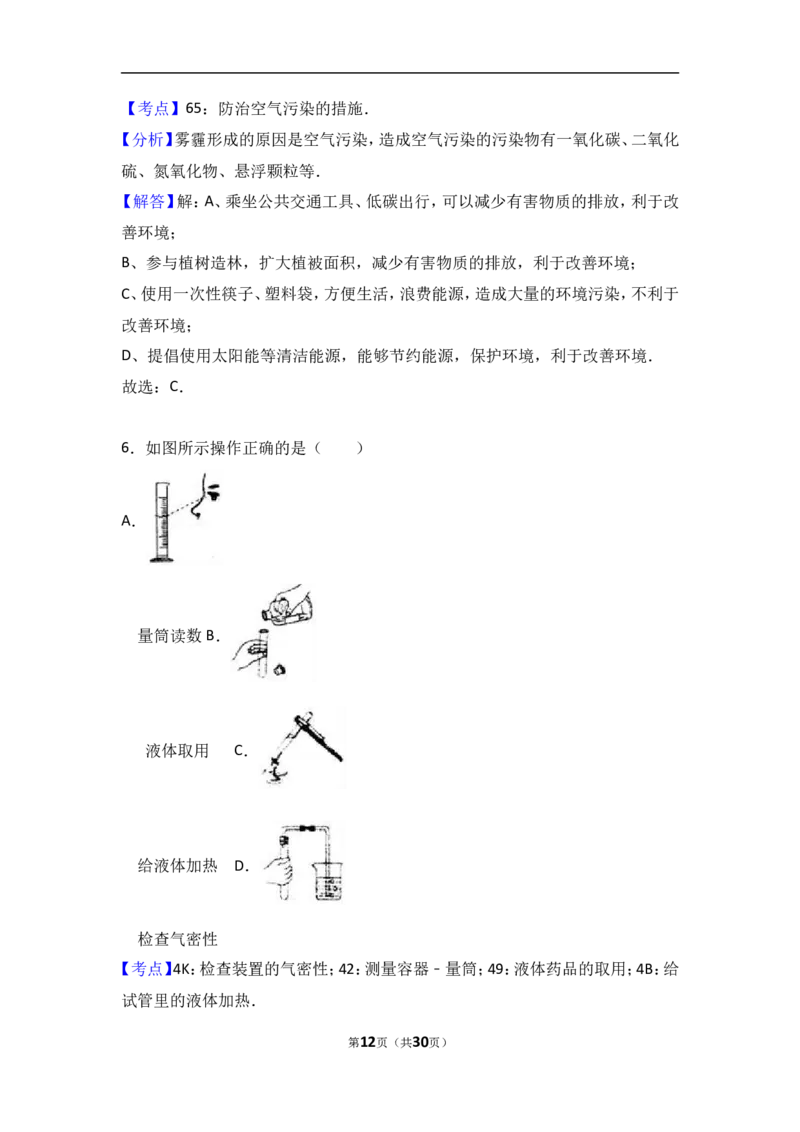 河北省邯郸市馆陶县2018届九年级（上）期中化学试卷（word版含答案解析）_初中化学_01.人教版初中化学_01.初中化学课件PPT--教案--试题_初中化学18年试卷