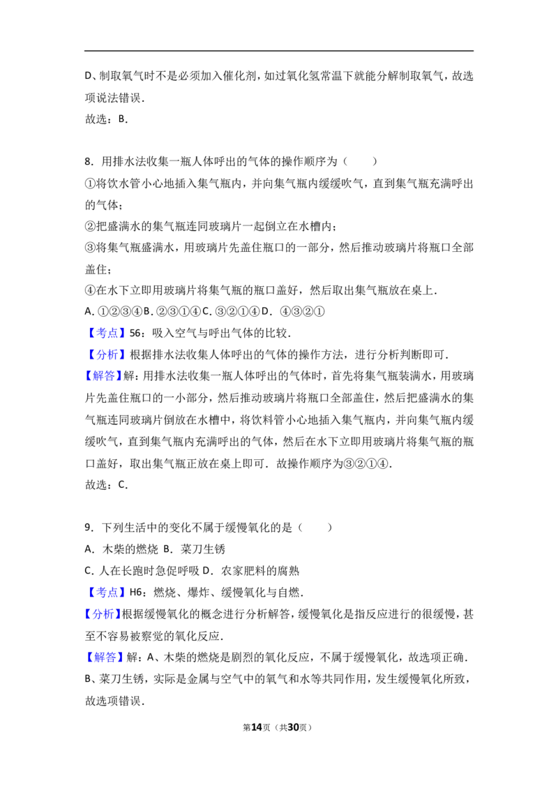 河北省邯郸市馆陶县2018届九年级（上）期中化学试卷（word版含答案解析）_初中化学_01.人教版初中化学_01.初中化学课件PPT--教案--试题_初中化学18年试卷