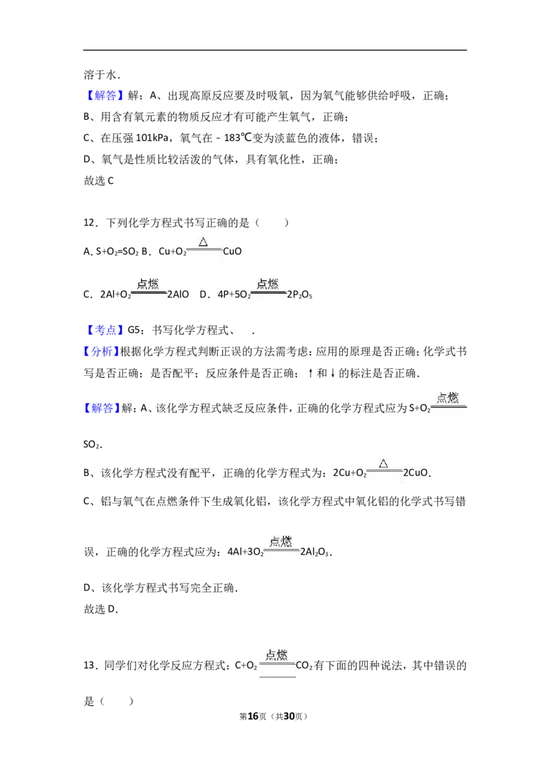 河北省邯郸市馆陶县2018届九年级（上）期中化学试卷（word版含答案解析）_初中化学_01.人教版初中化学_01.初中化学课件PPT--教案--试题_初中化学18年试卷
