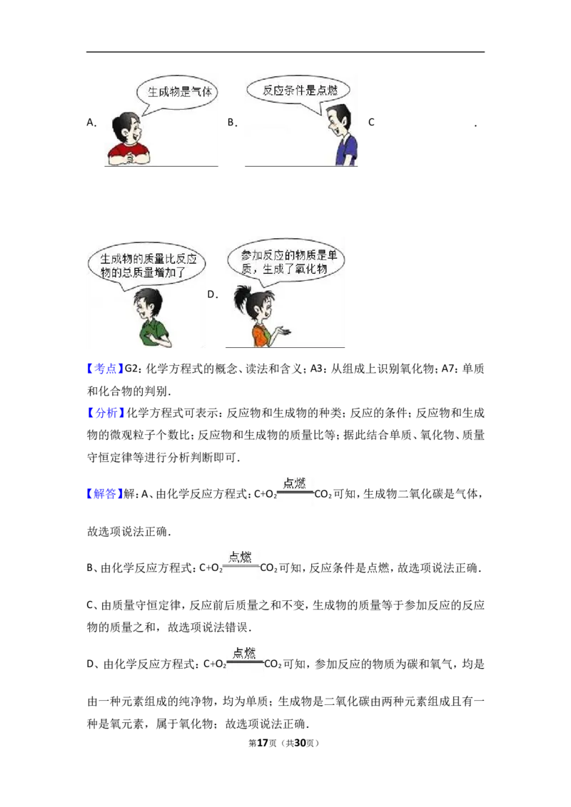 河北省邯郸市馆陶县2018届九年级（上）期中化学试卷（word版含答案解析）_初中化学_01.人教版初中化学_01.初中化学课件PPT--教案--试题_初中化学18年试卷