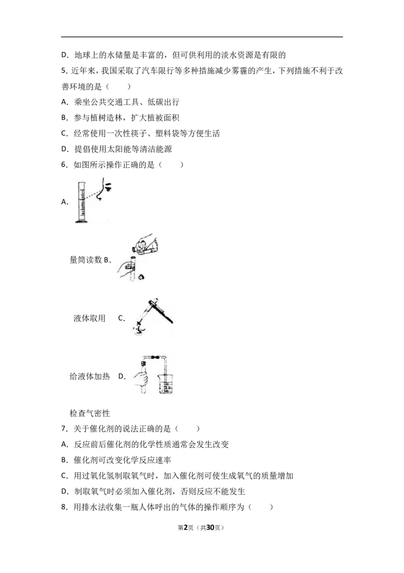 河北省邯郸市馆陶县2018届九年级（上）期中化学试卷（word版含答案解析）_初中化学_01.人教版初中化学_01.初中化学课件PPT--教案--试题_初中化学18年试卷