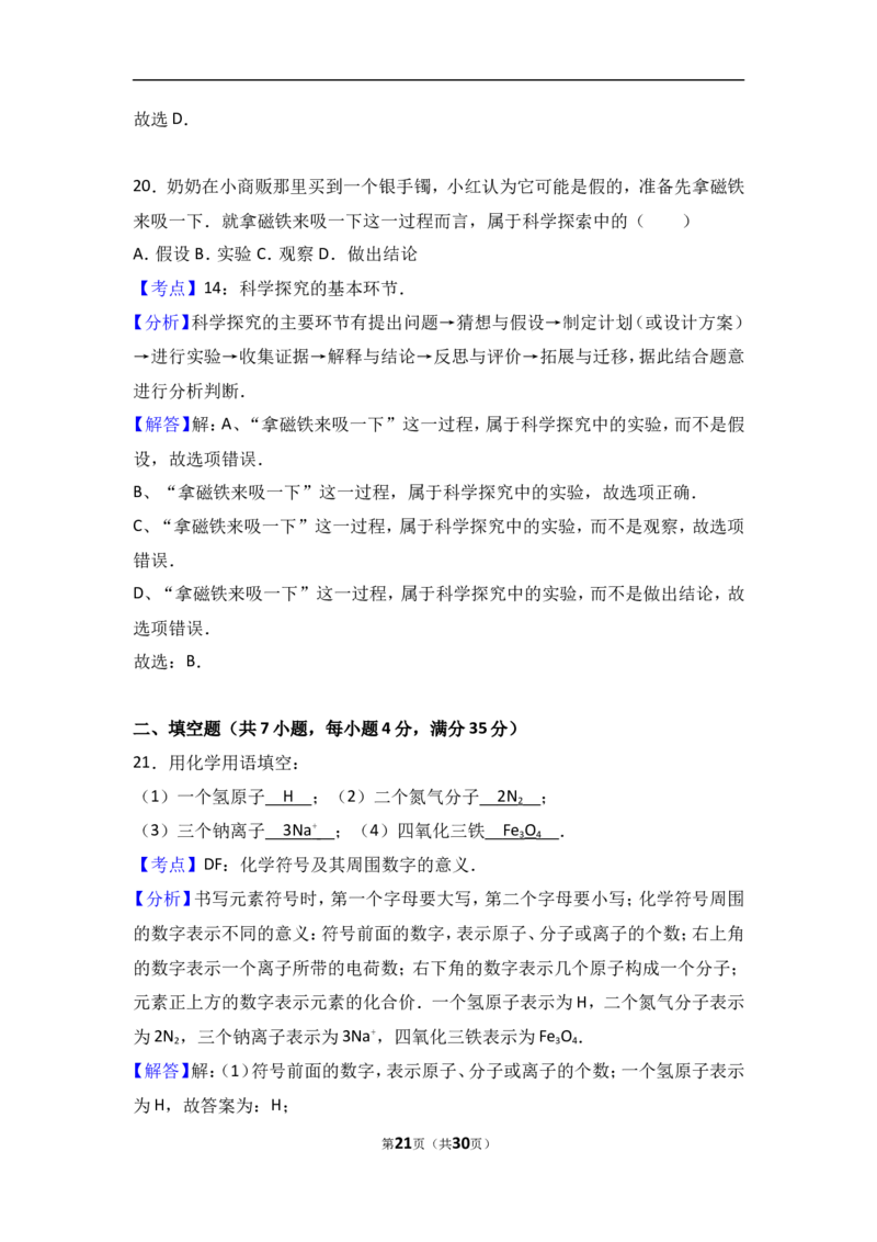河北省邯郸市馆陶县2018届九年级（上）期中化学试卷（word版含答案解析）_初中化学_01.人教版初中化学_01.初中化学课件PPT--教案--试题_初中化学18年试卷