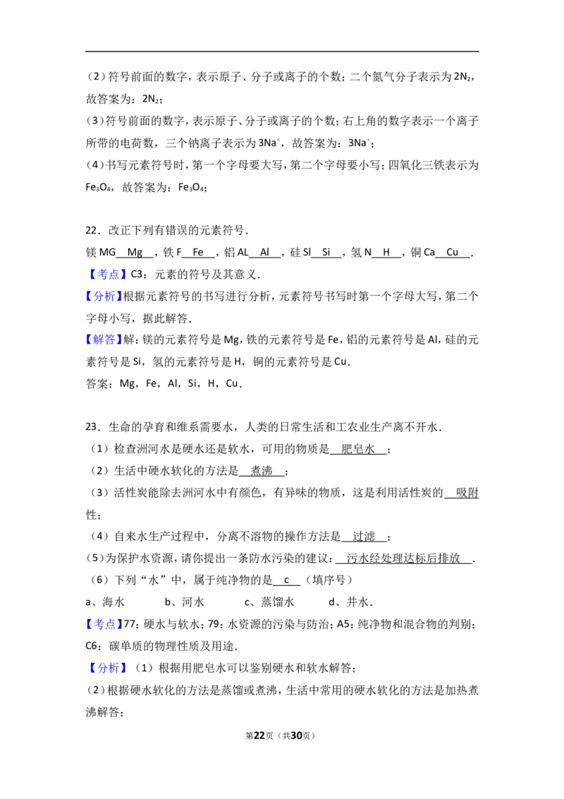 河北省邯郸市馆陶县2018届九年级（上）期中化学试卷（word版含答案解析）_初中化学_01.人教版初中化学_01.初中化学课件PPT--教案--试题_初中化学18年试卷