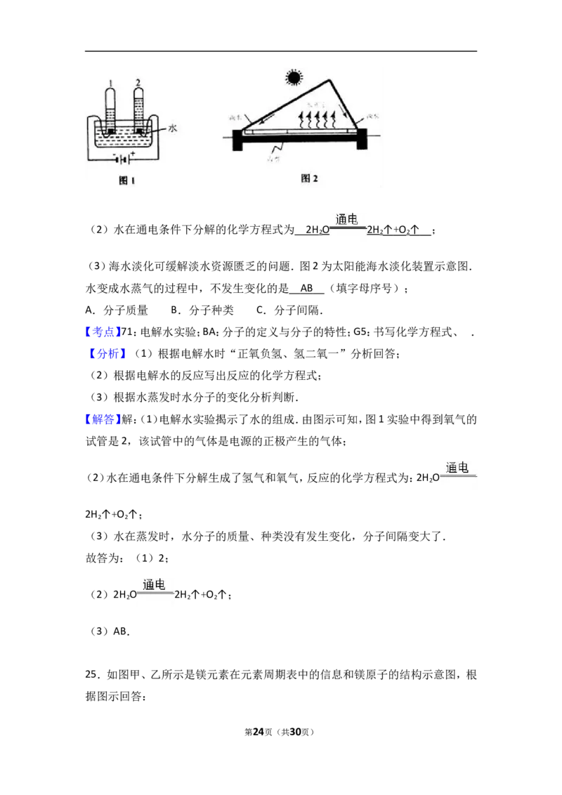 河北省邯郸市馆陶县2018届九年级（上）期中化学试卷（word版含答案解析）_初中化学_01.人教版初中化学_01.初中化学课件PPT--教案--试题_初中化学18年试卷
