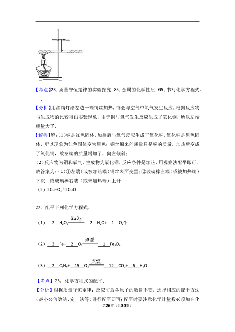 河北省邯郸市馆陶县2018届九年级（上）期中化学试卷（word版含答案解析）_初中化学_01.人教版初中化学_01.初中化学课件PPT--教案--试题_初中化学18年试卷