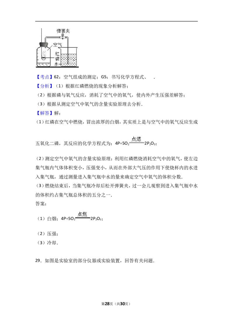 河北省邯郸市馆陶县2018届九年级（上）期中化学试卷（word版含答案解析）_初中化学_01.人教版初中化学_01.初中化学课件PPT--教案--试题_初中化学18年试卷