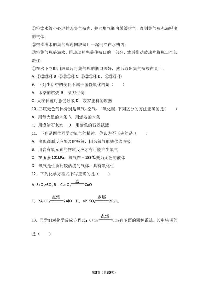 河北省邯郸市馆陶县2018届九年级（上）期中化学试卷（word版含答案解析）_初中化学_01.人教版初中化学_01.初中化学课件PPT--教案--试题_初中化学18年试卷