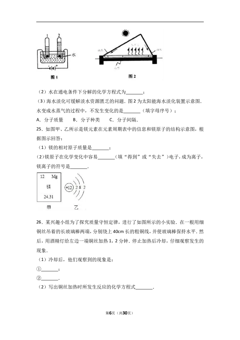 河北省邯郸市馆陶县2018届九年级（上）期中化学试卷（word版含答案解析）_初中化学_01.人教版初中化学_01.初中化学课件PPT--教案--试题_初中化学18年试卷