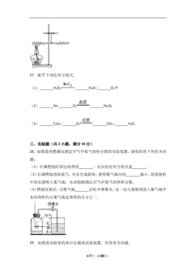 河北省邯郸市馆陶县2018届九年级（上）期中化学试卷（word版含答案解析）_初中化学_01.人教版初中化学_01.初中化学课件PPT--教案--试题_初中化学18年试卷