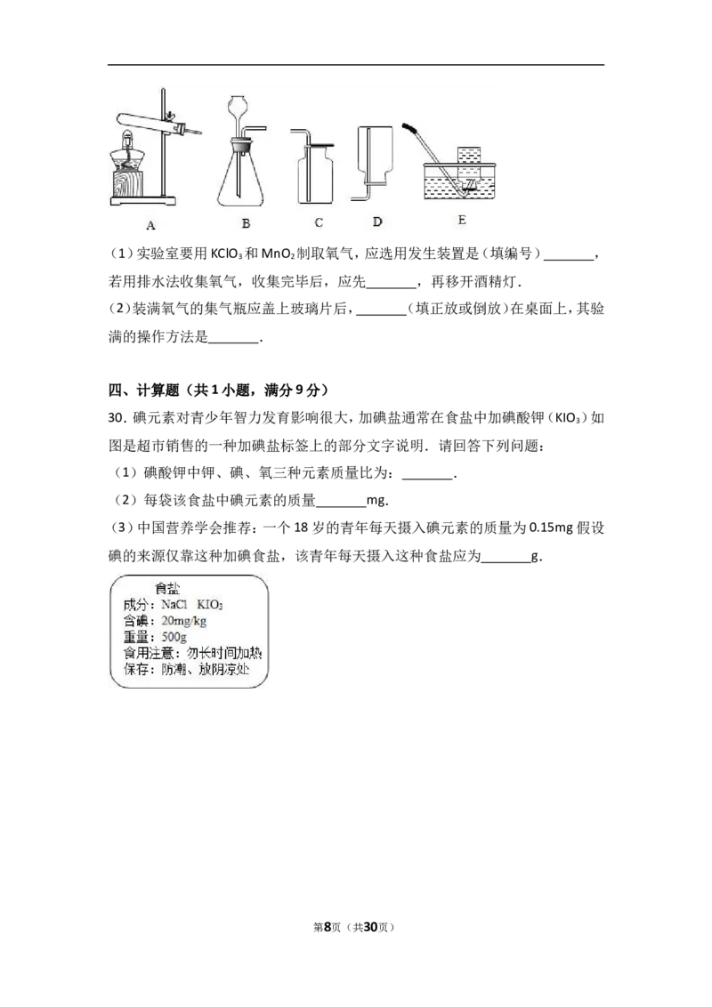 河北省邯郸市馆陶县2018届九年级（上）期中化学试卷（word版含答案解析）_初中化学_01.人教版初中化学_01.初中化学课件PPT--教案--试题_初中化学18年试卷