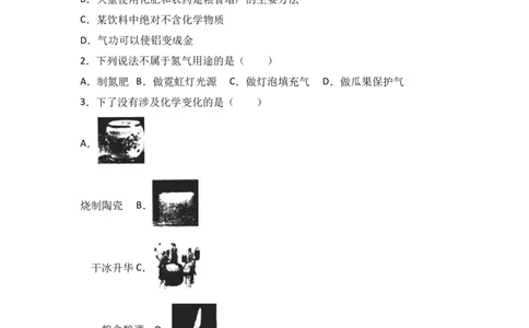 河北省邯郸市馆陶县2018届九年级（上）期中化学试卷（word版含答案解析）_初中化学_01.人教版初中化学_01.初中化学课件PPT--教案--试题_初中化学18年试卷