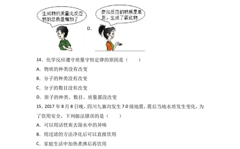 河北省邯郸市馆陶县2018届九年级（上）期中化学试卷（word版含答案解析）_初中化学_01.人教版初中化学_01.初中化学课件PPT--教案--试题_初中化学18年试卷