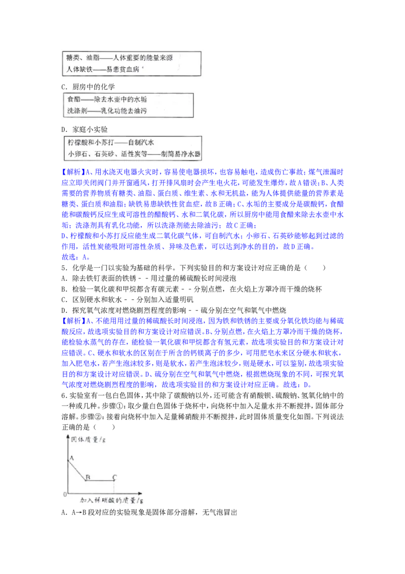 贵州省贵阳市2018年中考理综（化学部分）试题（word版，含解析）_初中化学_01.人教版初中化学_06.初中化学中考真题
