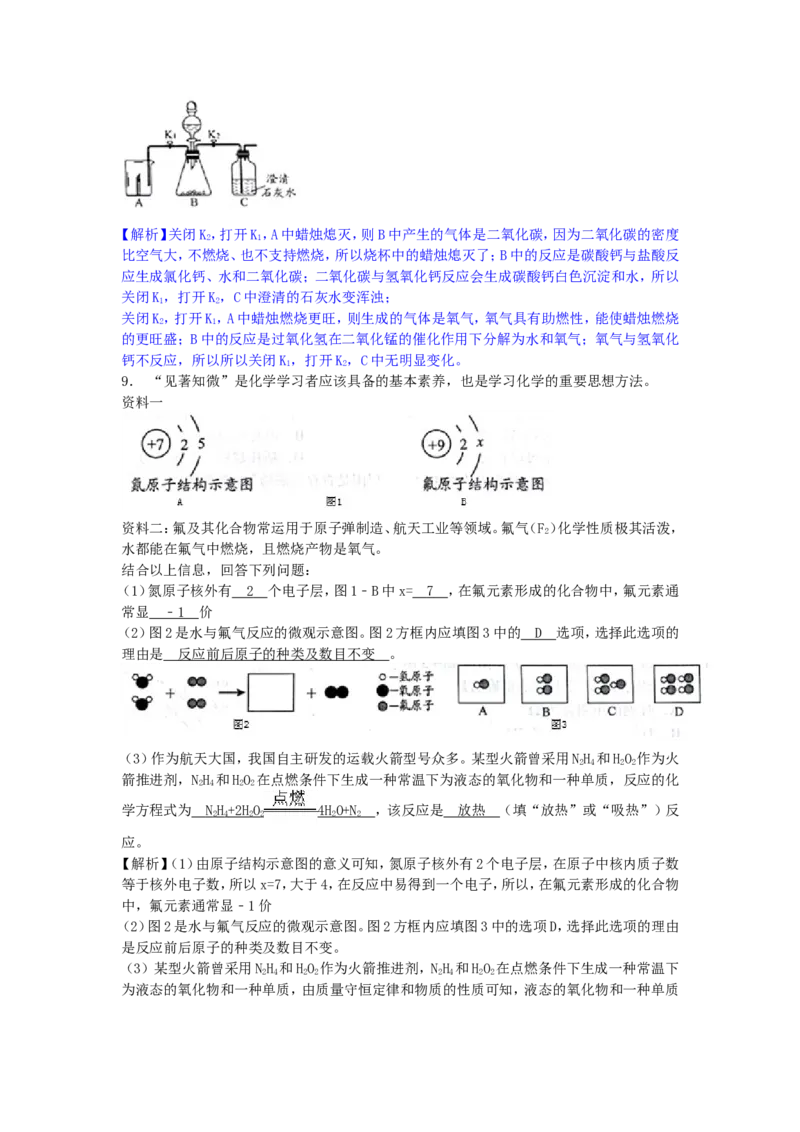 贵州省贵阳市2018年中考理综（化学部分）试题（word版，含解析）_初中化学_01.人教版初中化学_06.初中化学中考真题