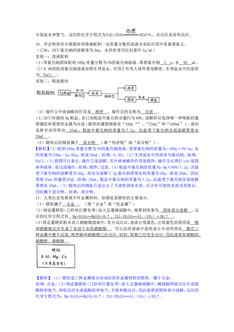 贵州省贵阳市2018年中考理综（化学部分）试题（word版，含解析）_初中化学_01.人教版初中化学_06.初中化学中考真题