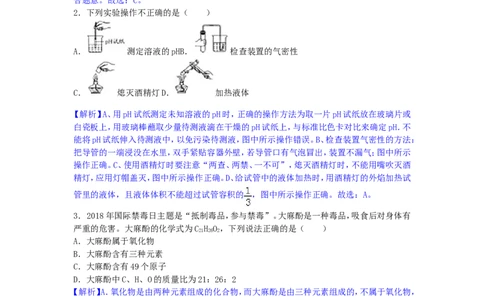 贵州省贵阳市2018年中考理综（化学部分）试题（word版，含解析）_初中化学_01.人教版初中化学_06.初中化学中考真题