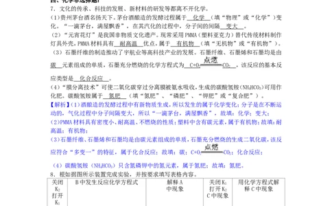 贵州省贵阳市2018年中考理综（化学部分）试题（word版，含解析）_初中化学_01.人教版初中化学_06.初中化学中考真题