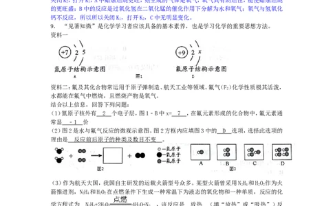 贵州省贵阳市2018年中考理综（化学部分）试题（word版，含解析）_初中化学_01.人教版初中化学_06.初中化学中考真题