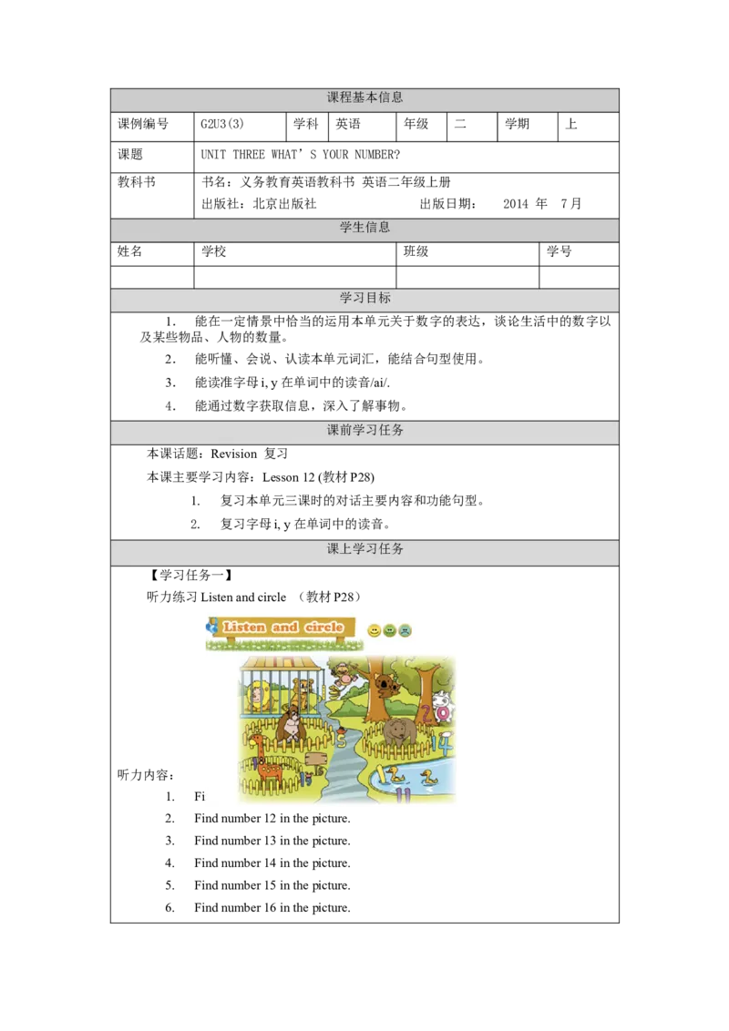 0927二年级英语(北京版)UNIT+THREE+WHAT'S+YOUR+NUMBER+？(3)-3学习任务单_26春四年级上下册人教版_四上英语合集人教版PEP英语四年级上册新教材（教学视频+课件+动画+音频+练习+教案）