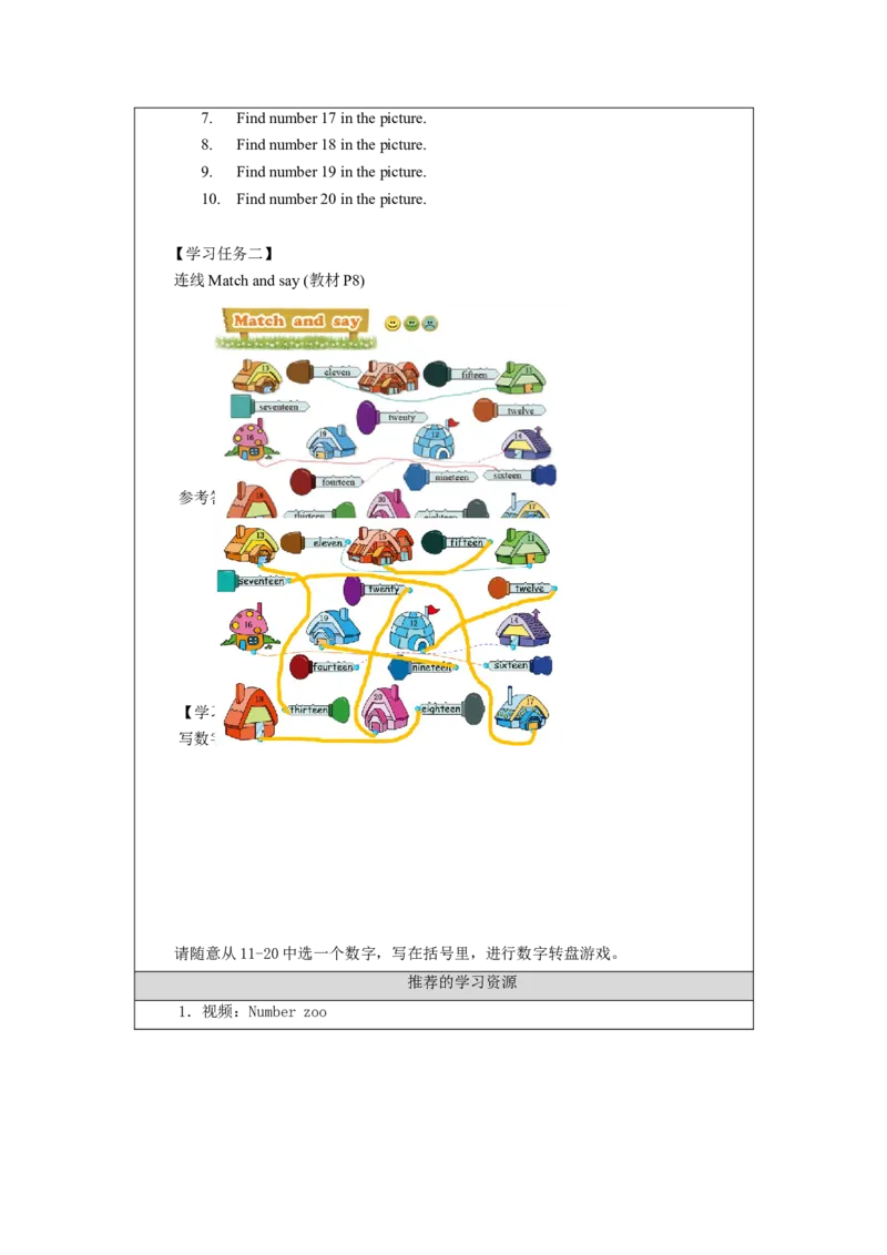 0927二年级英语(北京版)UNIT+THREE+WHAT'S+YOUR+NUMBER+？(3)-3学习任务单_26春四年级上下册人教版_四上英语合集人教版PEP英语四年级上册新教材（教学视频+课件+动画+音频+练习+教案）